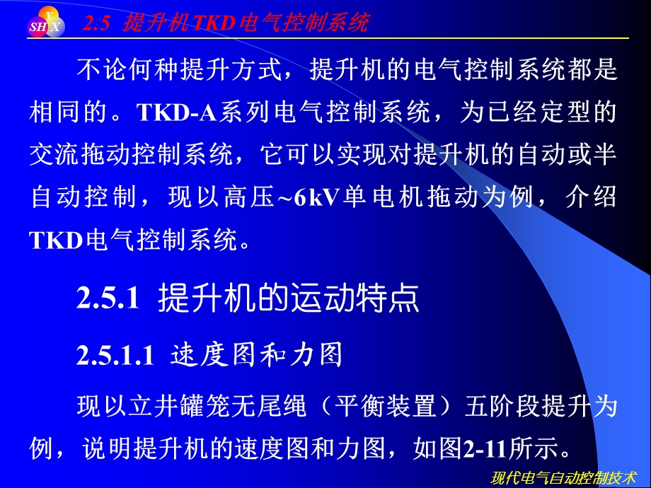 提升机TKD电气控制系统ppt课件.ppt_第1页