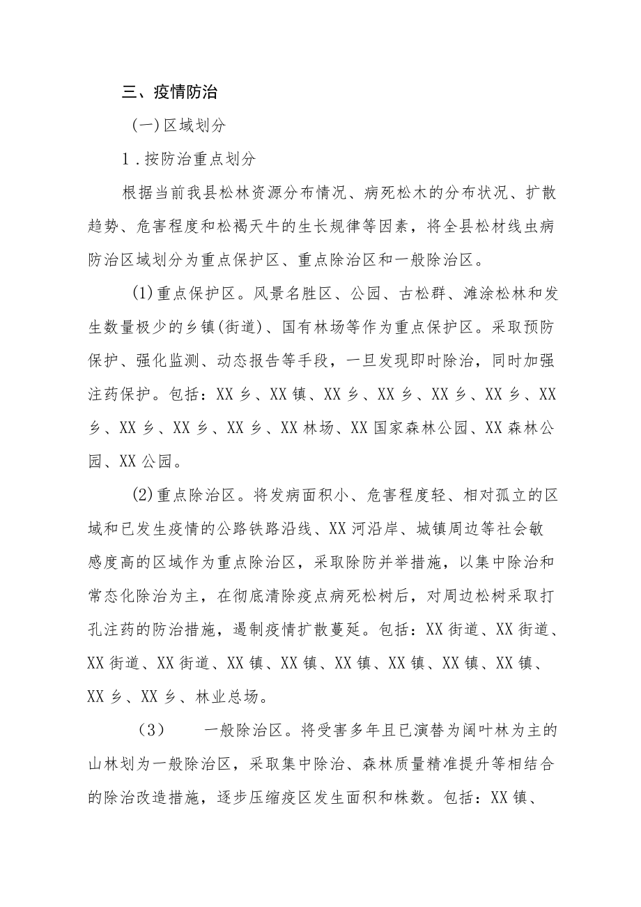 XX县2021-2022年度松材线虫病防治实施方案（全套）.docx_第3页