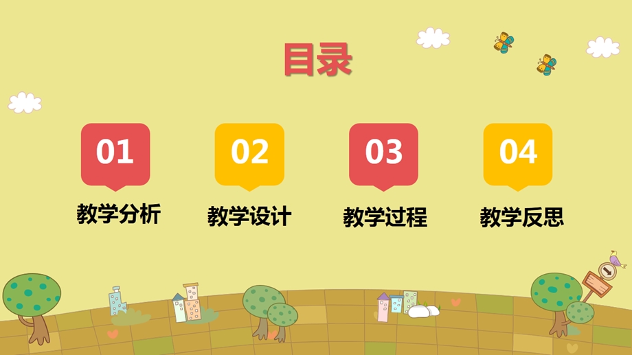 教师说课ppt素材(绝对实用)课件.ppt_第2页