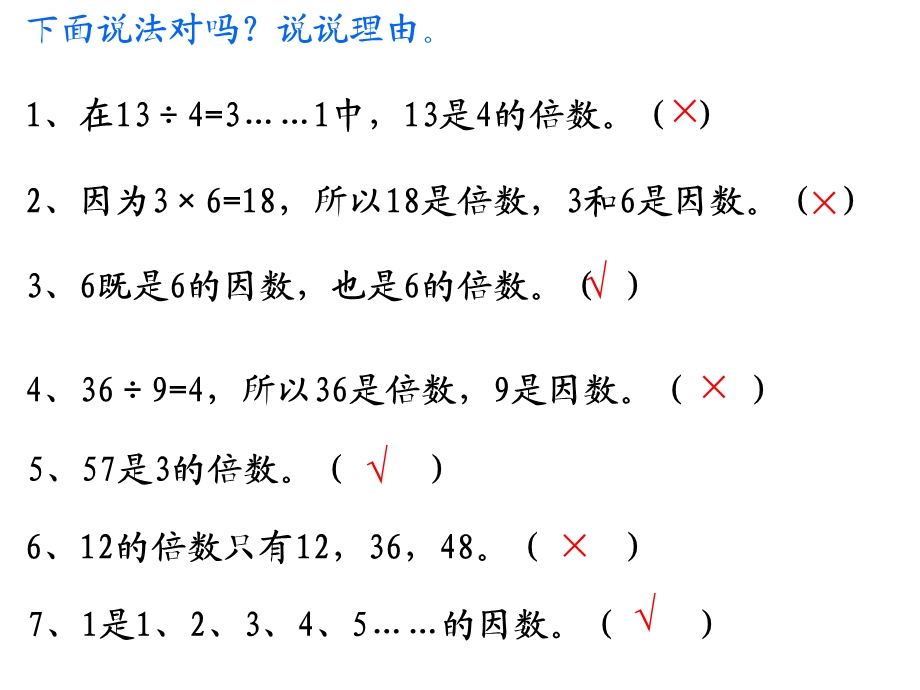 小学六年级数学总复习《因数和倍数》ppt课件.ppt_第3页