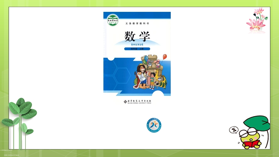 小学数学《线的认识》教学课件.pptx_第1页