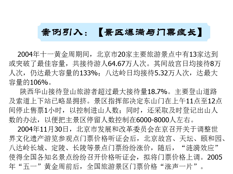 旅游景区管理(第四章)课件.pptx_第2页