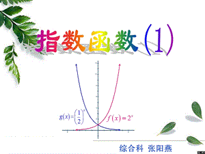 指数函数的定义ppt课件.ppt