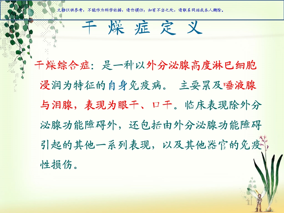 干燥综合症护理课件.ppt_第3页