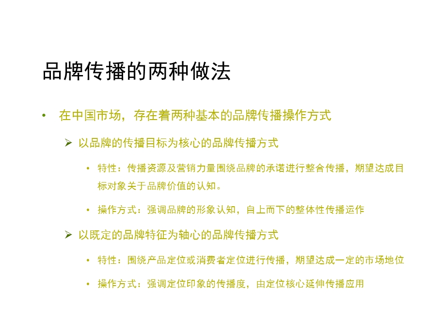 某品牌规划案例课件.ppt_第3页