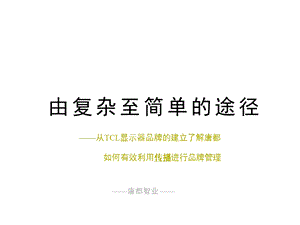 某品牌规划案例课件.ppt