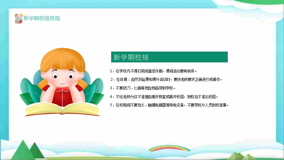 幼儿园中小学开学第一课预防肺炎疫情主题班会ppt课件.ppt_第2页