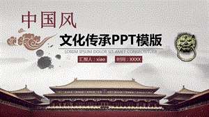 大气庄严中国古典古代建筑模板课件.pptx