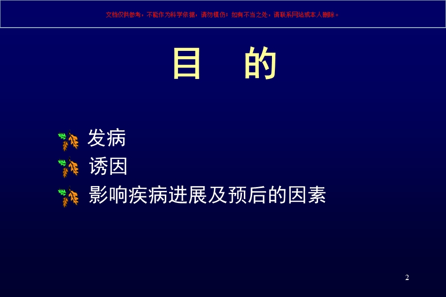 急性肺损伤和急性呼吸窘迫综合征病例临床分析课件.ppt_第2页