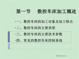 数控车床编程和操作全ppt课件.ppt