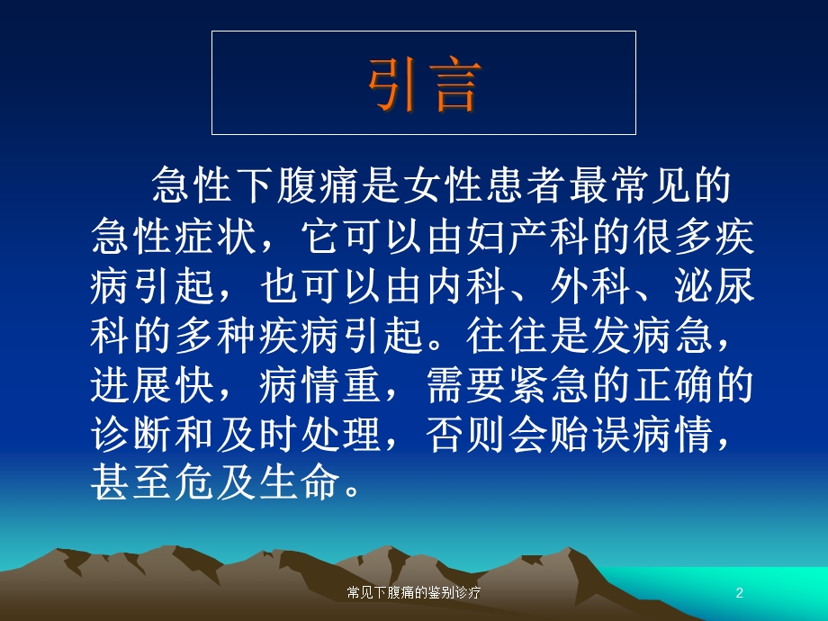 常见下腹痛的鉴别诊疗培训课件.ppt_第2页