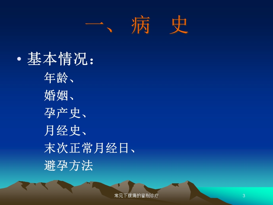 常见下腹痛的鉴别诊疗培训课件.ppt_第3页