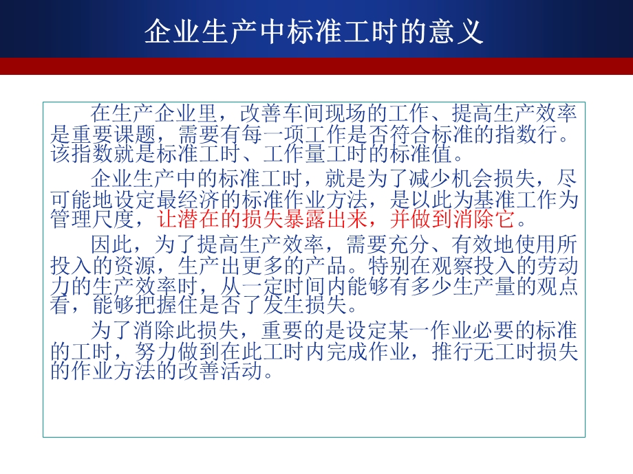 标准工时与生产线平衡分析培训课件.pptx_第3页