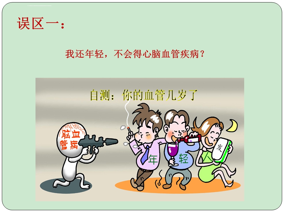 心血管疾病患教ppt课件.ppt_第2页