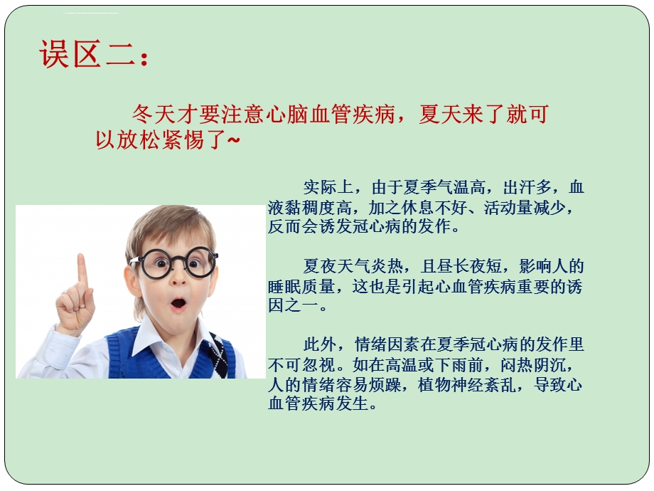 心血管疾病患教ppt课件.ppt_第3页