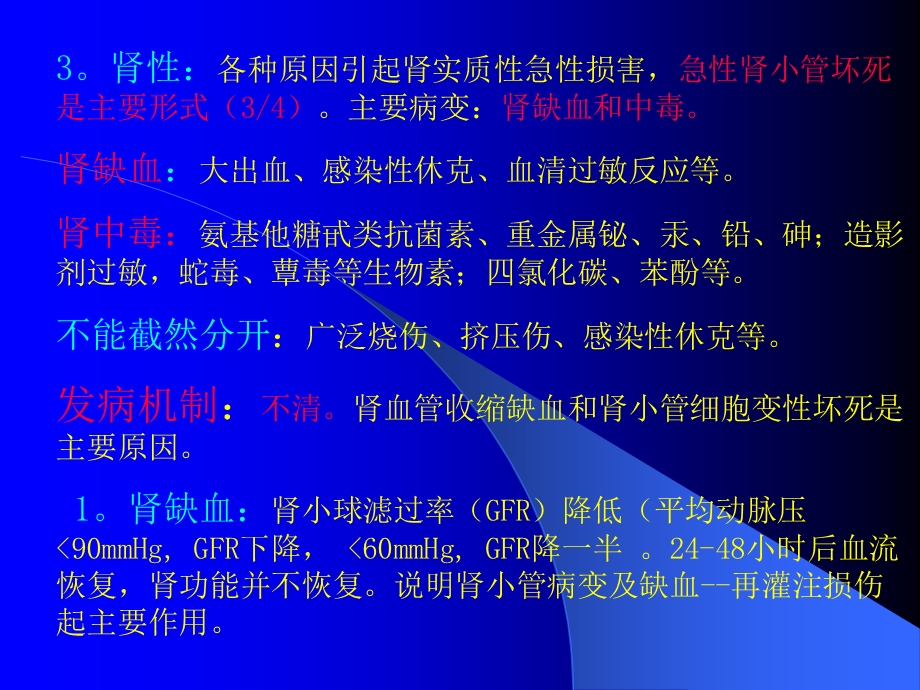 急性肾衰小讲课件.pptx_第3页