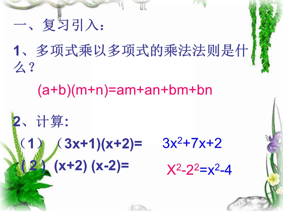 平方差公式(竞赛课)ppt课件.ppt_第2页