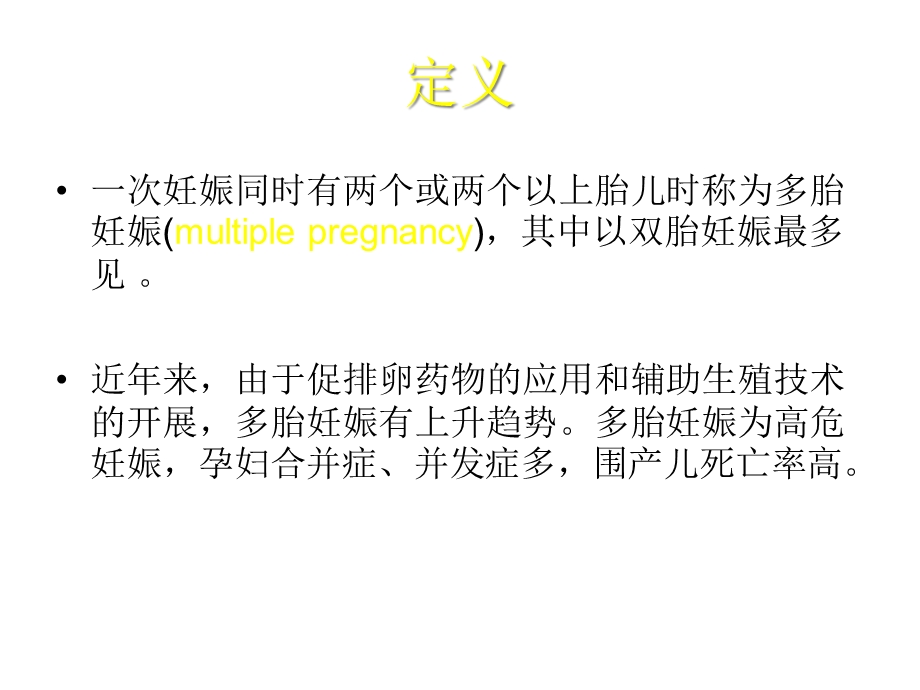 多胎妊娠课件.ppt_第2页