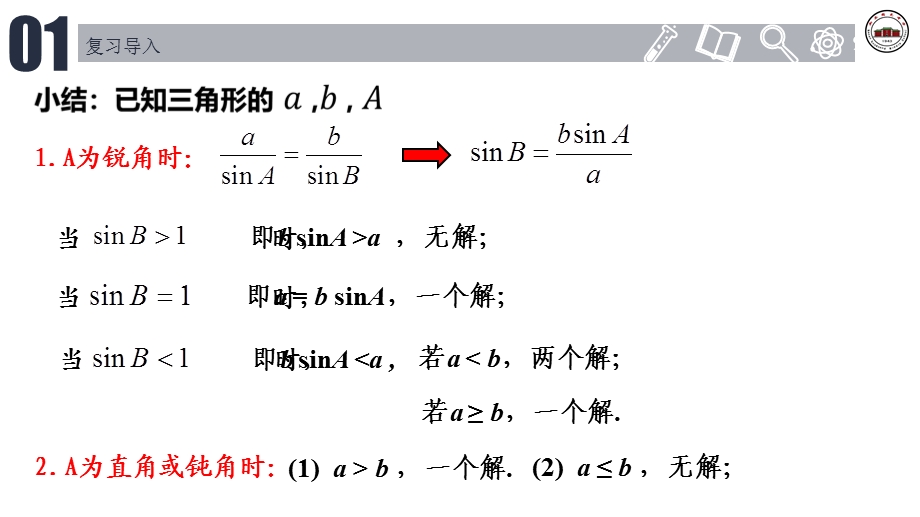 正弦定理第二课时课件.pptx_第3页