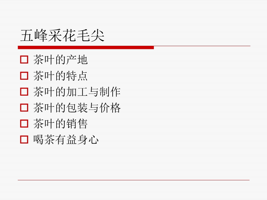 家乡的茶叶ppt课件.ppt_第2页