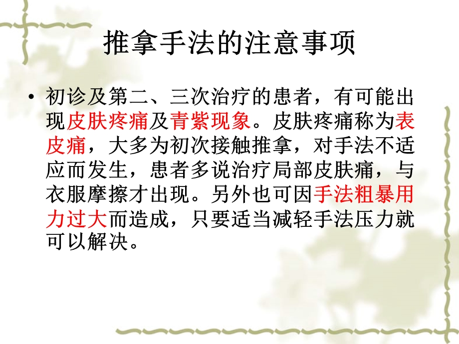 推拿按摩手法ppt课件.ppt_第3页