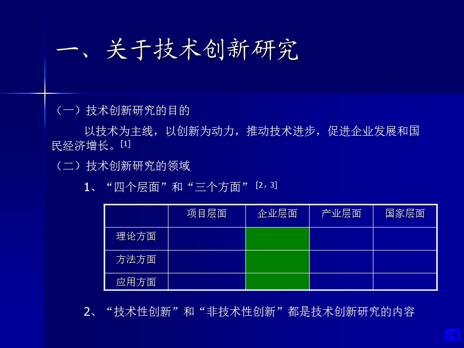 技术创新管理理论框架ppt课件.ppt_第3页