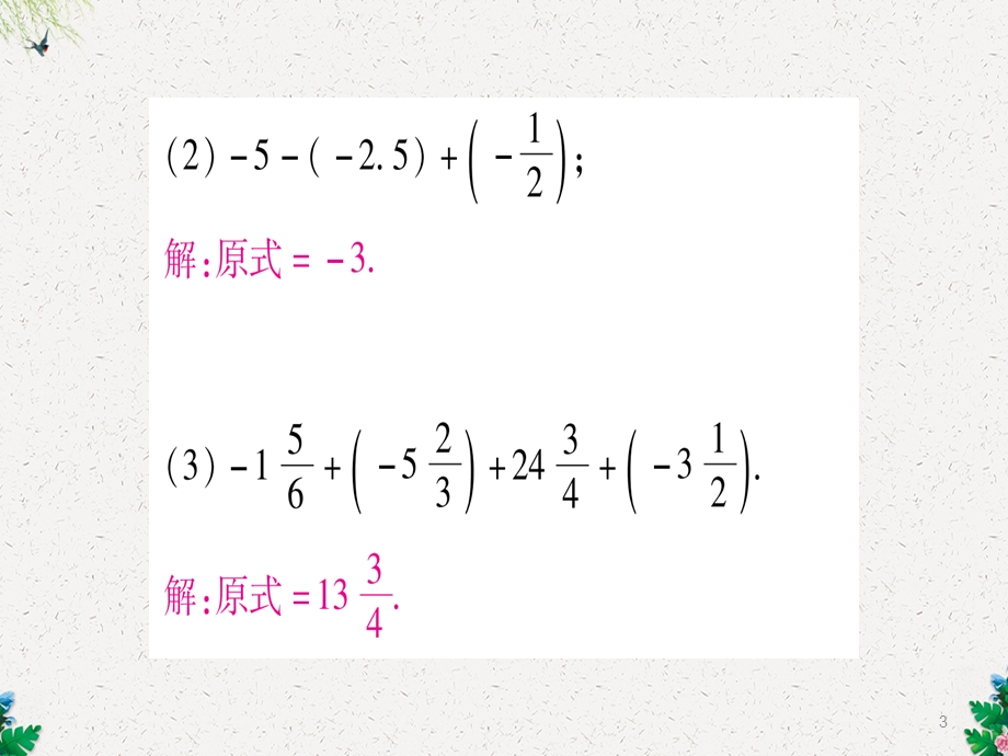 沪科版七年级数学上册习题课件：专题一有理数的混合运算.ppt_第3页