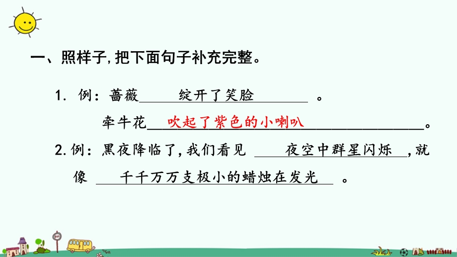 小学三年级语文专项复习之句子汇总ppt课件.ppt_第2页