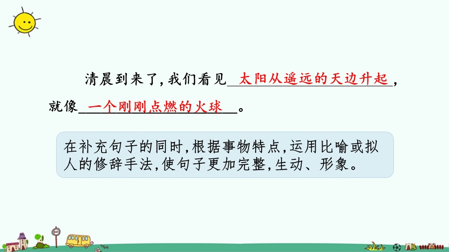 小学三年级语文专项复习之句子汇总ppt课件.ppt_第3页