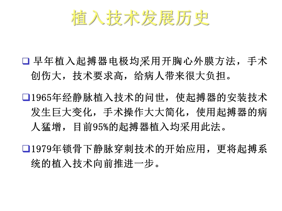 永久心脏起搏器植入技术2021优秀课件.ppt_第2页