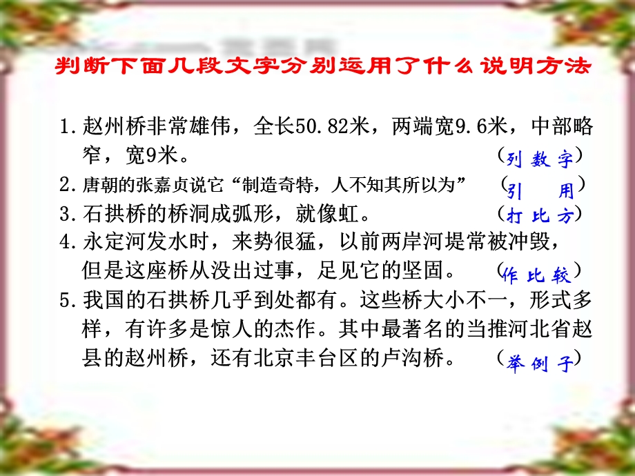 小学语文五年级说明方法专项训练ppt课件.ppt_第3页