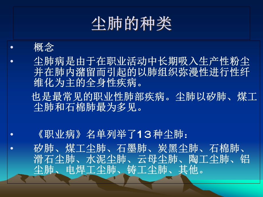 尘肺病的诊治教材课件.ppt_第3页