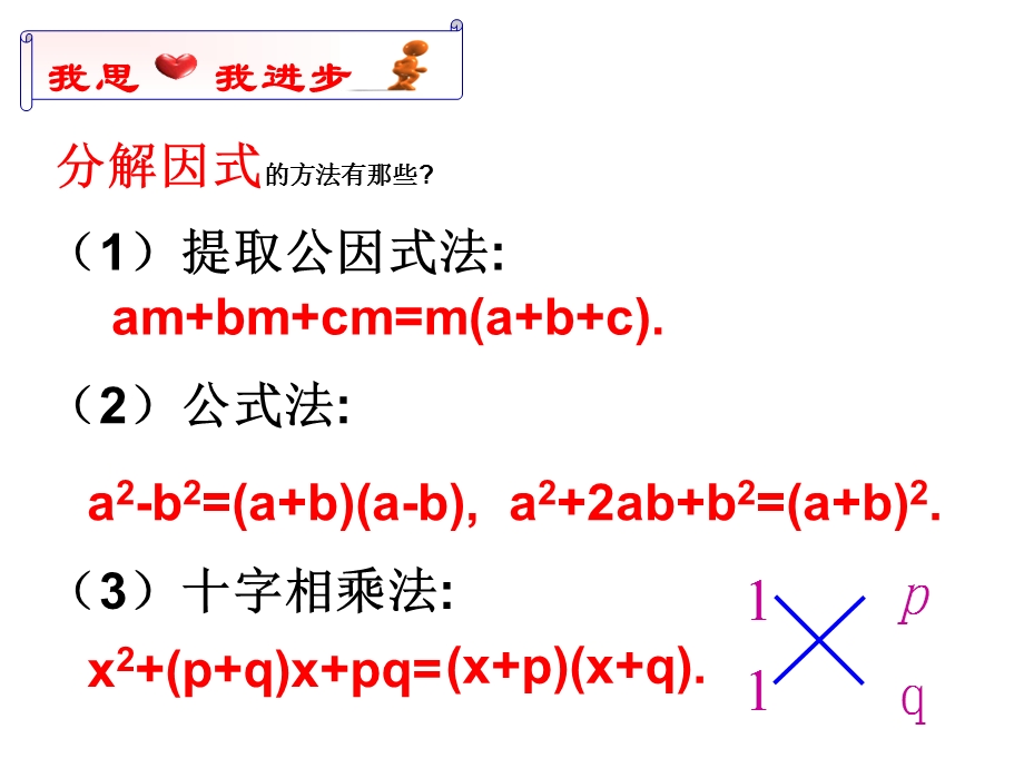 用因式分解法解一元二次方程初中九年级数学教学课件人教版.ppt_第3页