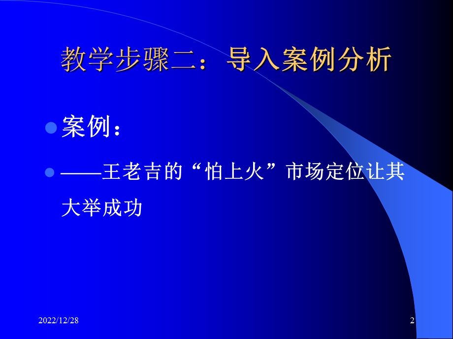 教学步骤一导入项目训练课件.ppt_第2页