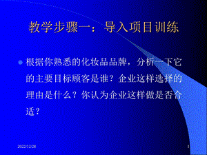 教学步骤一导入项目训练课件.ppt