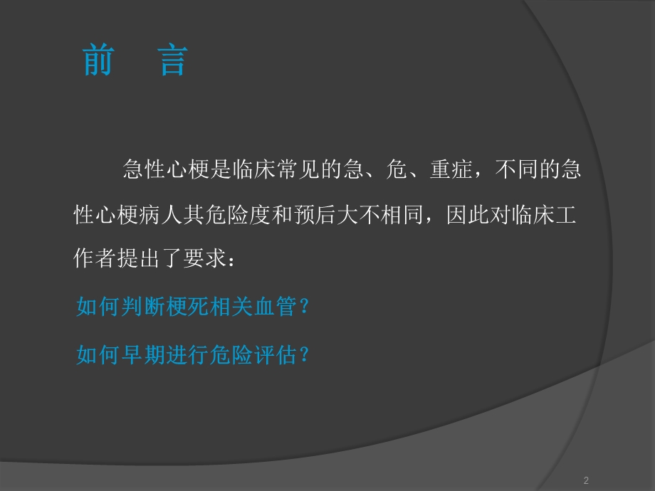 急性心梗的心电图进展课件.ppt_第2页