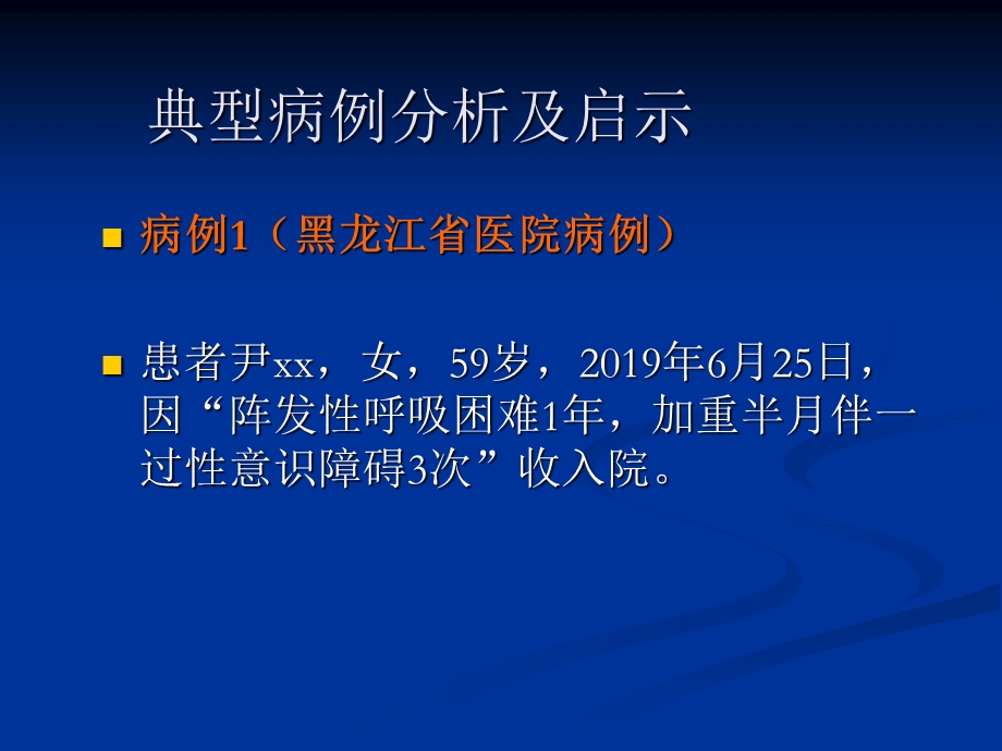 心室电风暴的治疗策略 课件.ppt_第3页