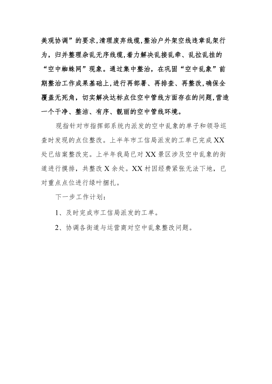 XX区工信局常态长效创建全国文明城市上半年工作总结.docx_第2页