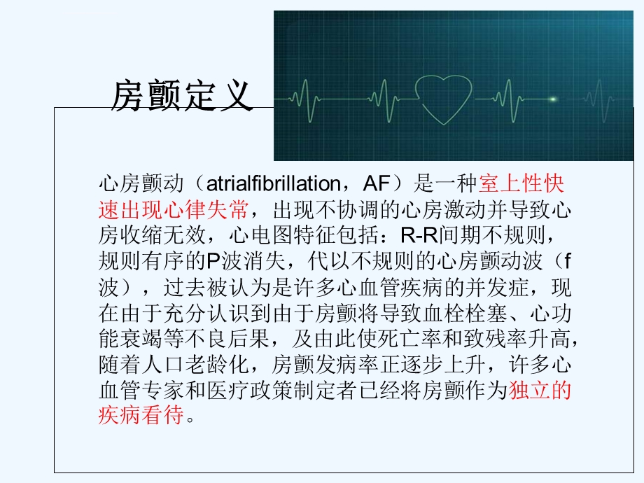 心房纤颤PPT课件.ppt_第2页