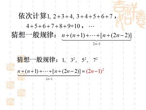 归纳猜想论证ppt课件.ppt