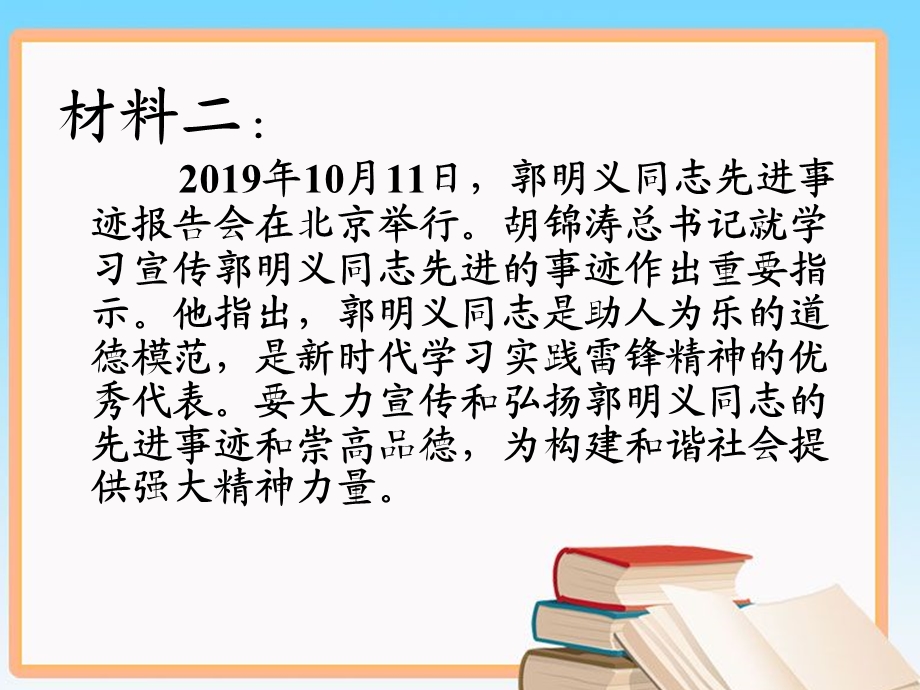 当代雷锋课件精选.ppt_第3页