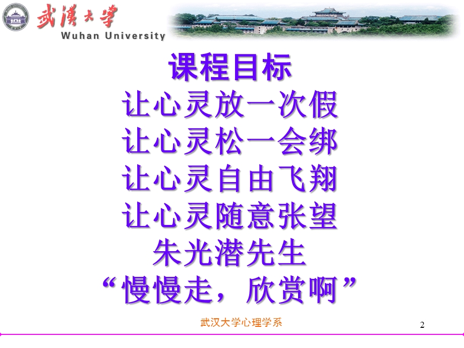 幸福心理学的真谛ppt课件.ppt_第2页