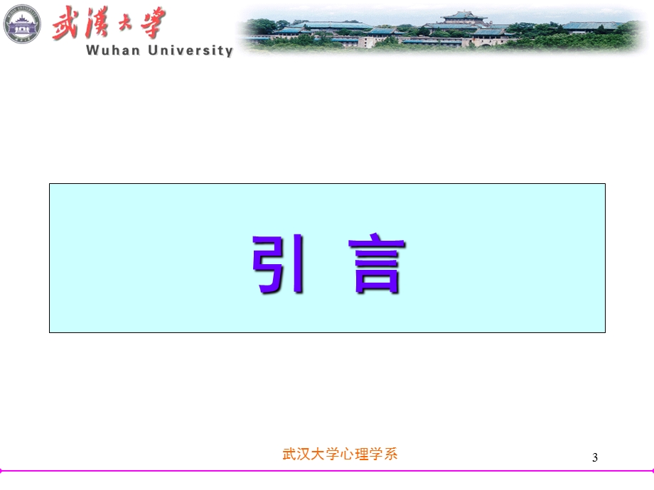 幸福心理学的真谛ppt课件.ppt_第3页