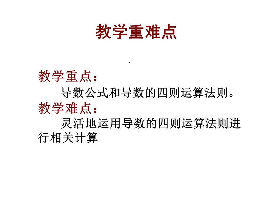 导数的四则运算法则课件.ppt_第3页