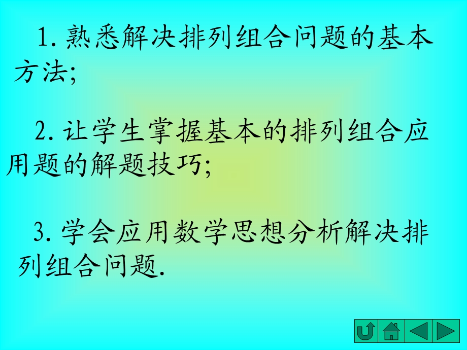 排列组合讲解ppt课件.ppt_第2页