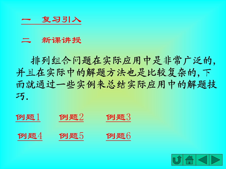 排列组合讲解ppt课件.ppt_第3页