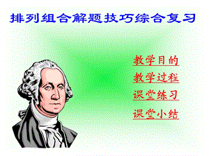 排列组合讲解ppt课件.ppt