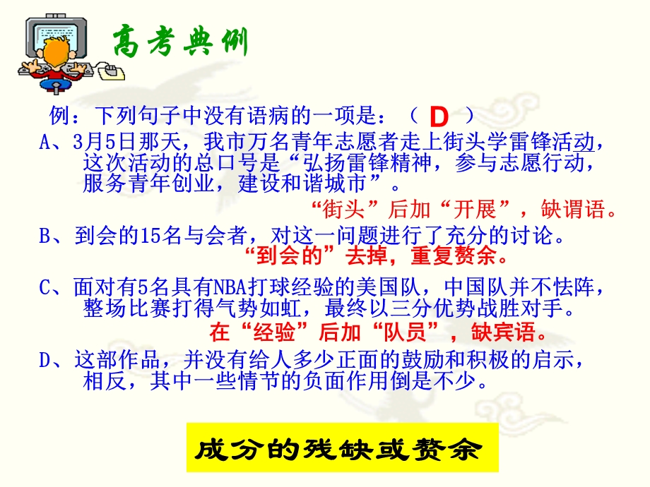 成分残缺或赘余课件共36p.ppt_第2页