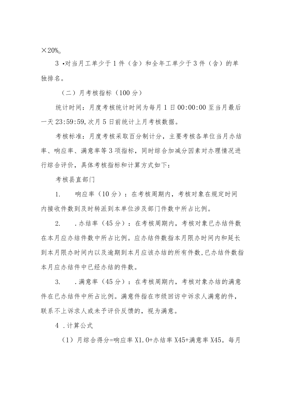 XX县12345政务服务便民热线工作考核办法（试行）.docx_第2页