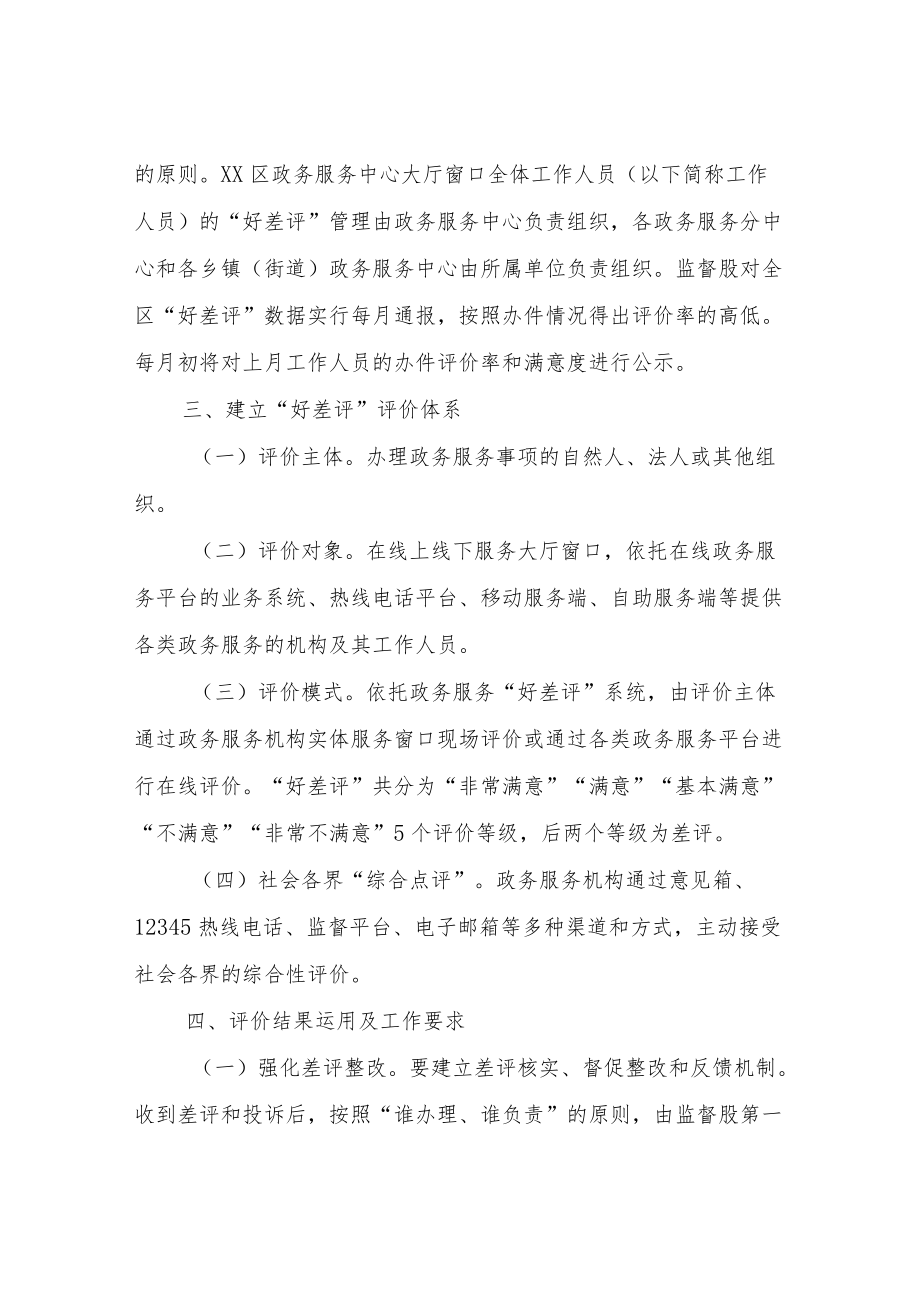 XX区人社局落实政务服务“好差评”制度实施方案.docx_第2页